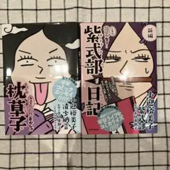 小向裕美子／赤間恵都子　２冊