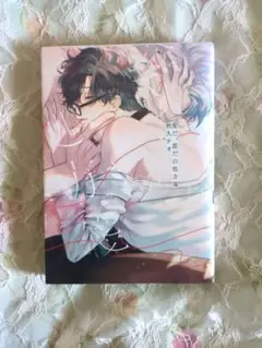 【BL漫画:オメガバース】愛だ、恋だの処方箋