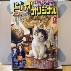 ビッグコミックオリジナル9月5日号　2025