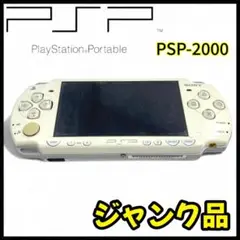 【ジャンク】SONY PSP-2000 / セラミックホワイト【本体のみ】