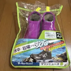 マリンシューズ　23センチ　リーフツアラー　海　川遊び　磯遊び　岩場　スノーケル