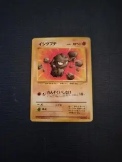 イシツブテ ● 第3弾拡張パック 化石の秘密