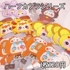 ハーフカプラ 1枚￼ 転写シール