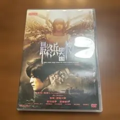 最終兵器彼女('06東映アニメーション/東映/東映ビデオ/スカパー・ウェルシン…