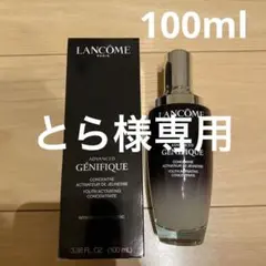ランコム ジェニフィックアドバンストN 100ml