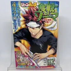 【完品未使用】ジャンパック 食戟のソーマ 7大特典‼︎ 小冊子＋グッズ