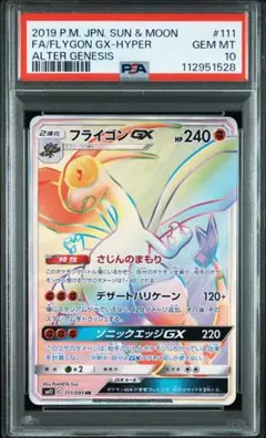 希少　フライゴンEX：第4弾 プロモーションカードパック PROMO ＰＳＡ10 2025年最新】フライゴン psa10の人気アイテム - メルカリ