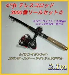 7ft 2.1m テレスコロッド コンパクト ルアー バス エギング ショアジギ