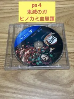 E) ps４　鬼滅の刃ヒノカミ血風譚