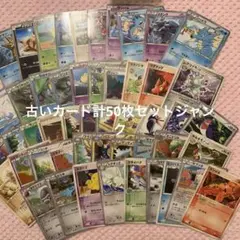 ポケモンカード 古いカード 計50枚セット まとめ ジャンク