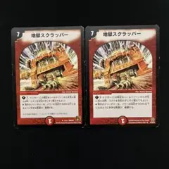 地獄スクラッパー 旧枠 クラシック デュエルマスターズ