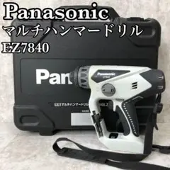 【良品】パナソニック 電動マルチハンマードリル EZ7840LZ2S-B
