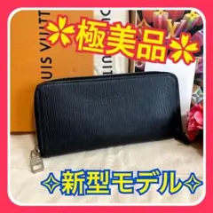 【極美品】新型 ルイヴィトン エピ ジッピー ヴェルディカル 長財布 ブラック