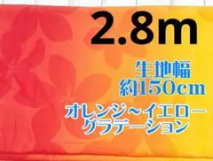 生地　トレンドテックス 　ハワイアン　ハイビスカス　オレンジ2.8m