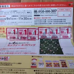 フジパン 応募券 ミッフィエコバック 6点