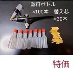 特価 万能塗料ボトル100本+替え芯30本 ガンダムマーカーエアブラシ用ガンプラ