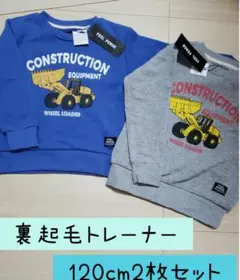 トレーナー 120