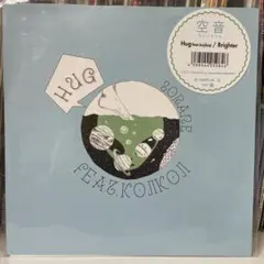 空音Hug feat. koji koji / Brighter 7インチ