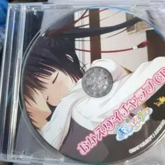 おかえりイチヤラブCD