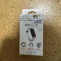 ワークマン　　暑熱バンド