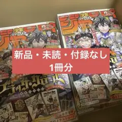 新品・未読 ジャンプギガ GIGA Summer 2025 付録なし