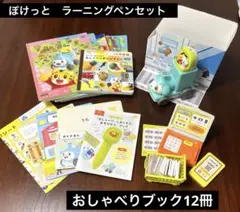 こどもちゃれんじぽけっと　ラーニングタッチペン　おしゃべりブック