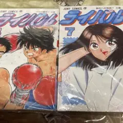 【タイムセール】「現品限り」未開封 ライバル ④⑦ 柴山薫