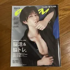 anan 2022年9月28日号 阿部亮平