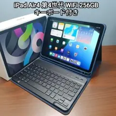 (美品) iPad Air 第4世代 WiFi 256GB キーボード付き