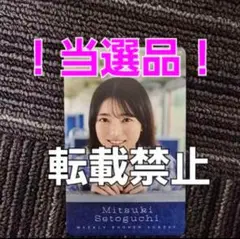 乃木坂46　瀬戸口心月　図書カード　抽プレ　当選品　使用済み