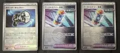 ポケモンカード　モンスターボールミラー　カウンターキャッチャー　ブーストエナジー