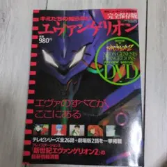エヴァンゲリオン 特集号 DVD付き