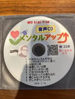 メンタルアップ 音声CD 約22分　小嶋悠紀