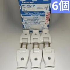 スナップキャップ WH4021W 6個セット パナソニック
