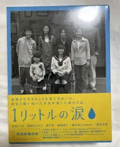 ⚠️生産終了・新品未開封品 1リットルの涙 DVD-BOX〈6枚組〉