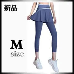 １点限定　新品　ヨガパンツ　クロスウエスト Aライン ミニスカート　ブルー　M