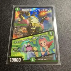 超時空罠デンジャデオン/「トラップ?ちがうわ、お願いしてるだけ!」