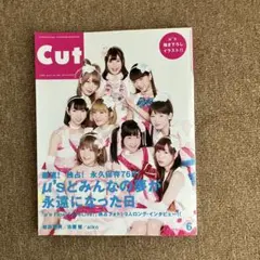 Cut 6月号 μ's Final Live特集