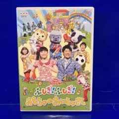 NHKおかあさんといっしょ ふしぎ!ふしぎ!おもちゃのおいしゃさん DVD
