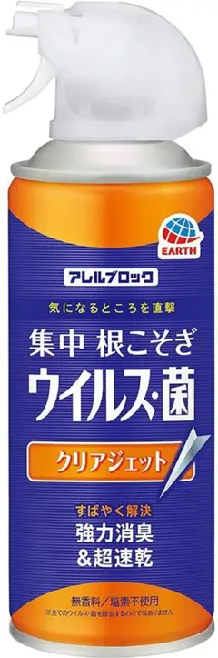 【送料無料】アレルブロック 集中 根こそぎ ウイルス菌 クリアジェット250ml