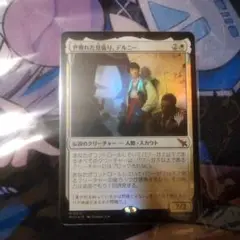 世慣れた見張り、デルニー　プロモスタンプ　FOIL
