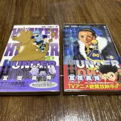 ハンターハンター 初版