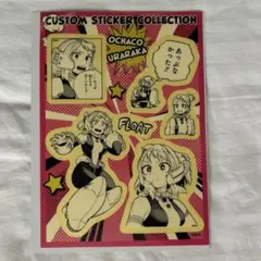 ヒロアカ カスタムステッカーコレクション 麗日 お茶子 ウラビティ