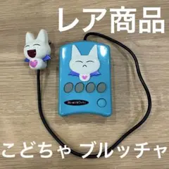 激レア 希少品 こどものおもちゃ ブルッチャ 2025年最新】こどものおもちゃ ブルッチャの人気アイテム - メルカリ