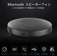 新品⭐️Bluetoothスピーカー 会議 高音質 Bluetoothスピーカー
