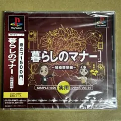 PS 暮らしのマナー ～冠婚葬祭編～