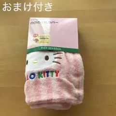 ☆新品☆ ハローキティ　のびのび枕カバー　低反発枕　32×53 ピンク　おまけ