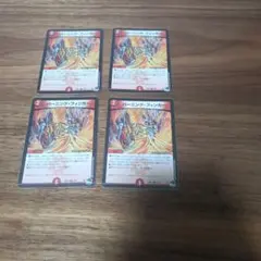 デュエマ　バーニング・フィンガー　4枚セット