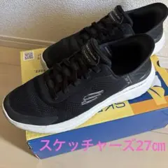 スケッチャーズ　スリップインズ　スニーカーBOUNDER2.0 サイズ27㎝