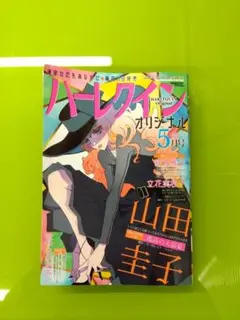 ハーレクインオリジナル 2024年5月号